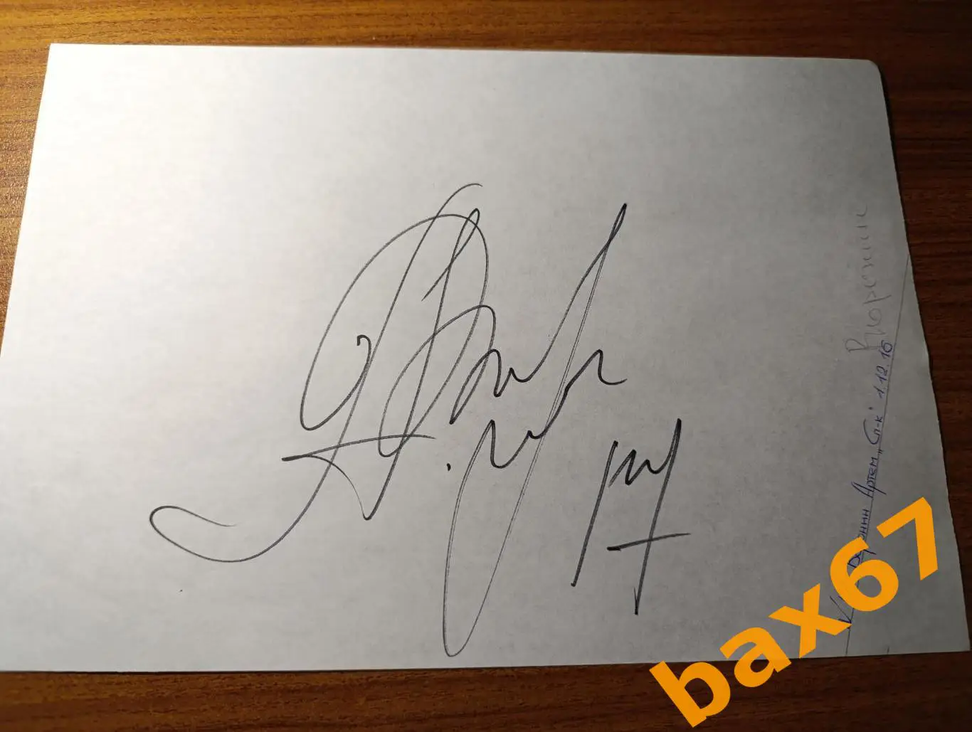 Воронин Артем, Спартак Москва,Д25.