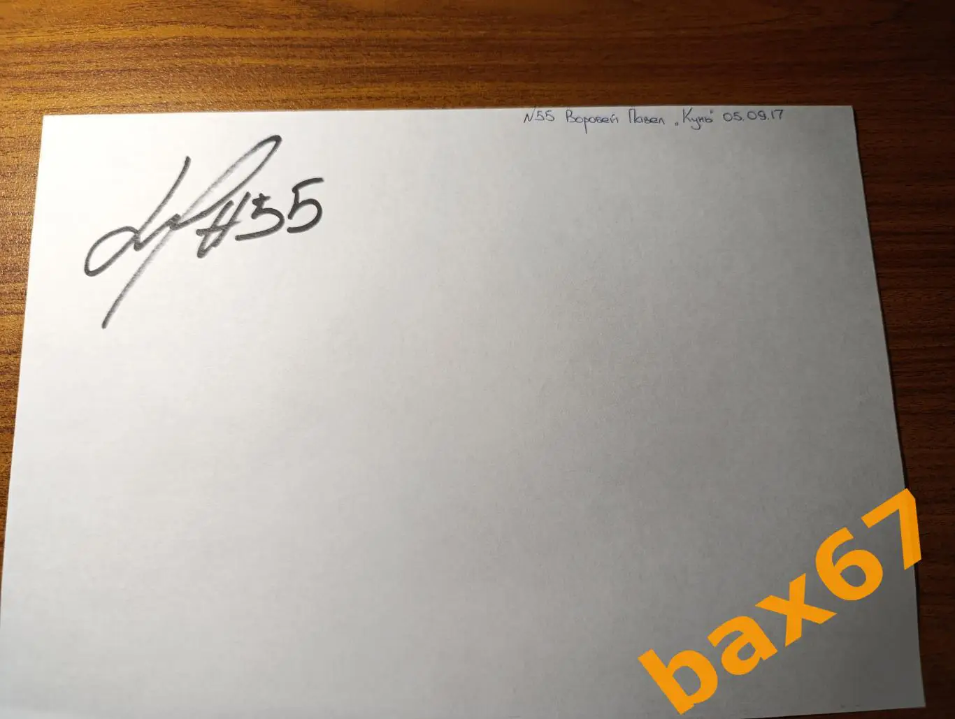 Воробей Павел,Кунь Лунь Китай,Д25.