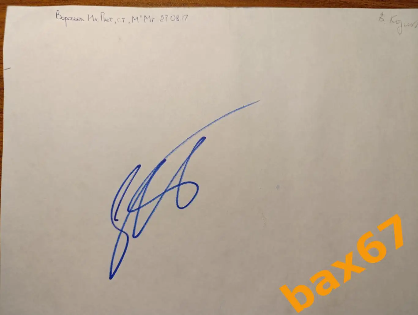 Воробьев Илья Петрович,тренер Металлург Магнитогорск, ,Д25