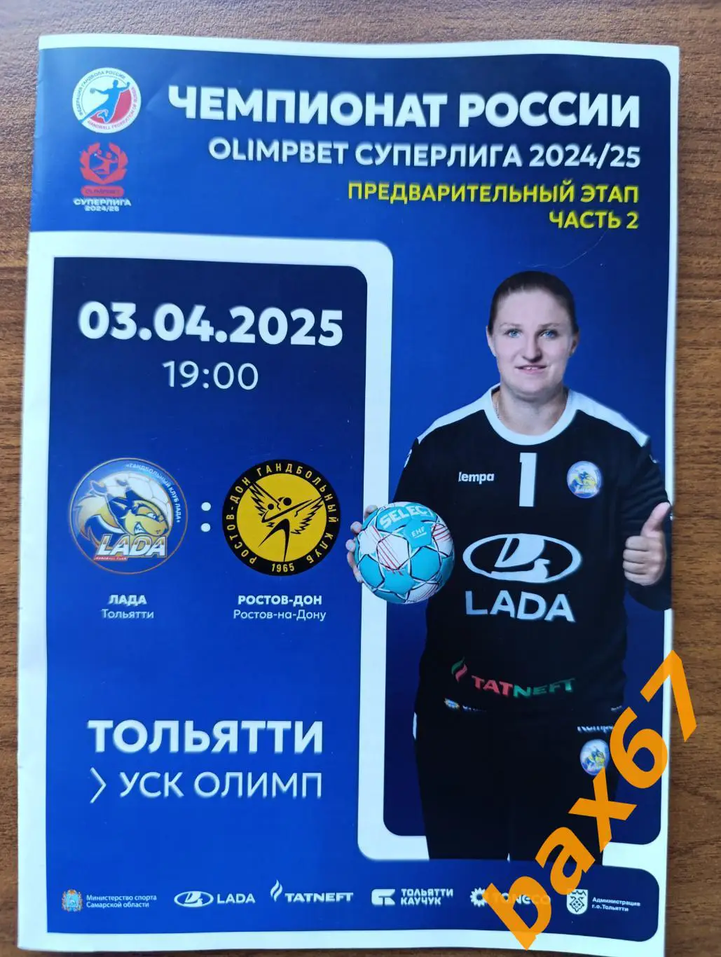 Лада Тольятти -Ростов-дон Ростов-на -Дону 03.04.2025