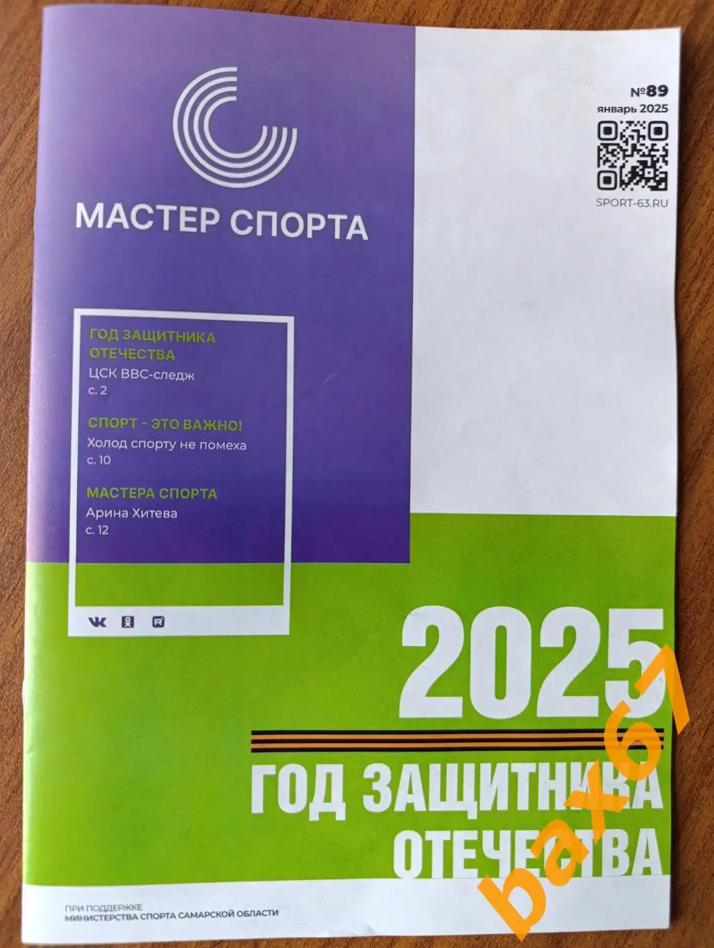 Мастер спорта, Тольятти, Самара,январь 2025,ы4
