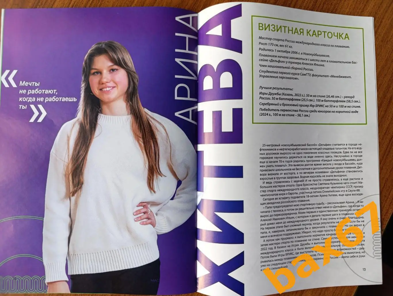 Мастер спорта, Тольятти, Самара,январь 2025,ы4 3