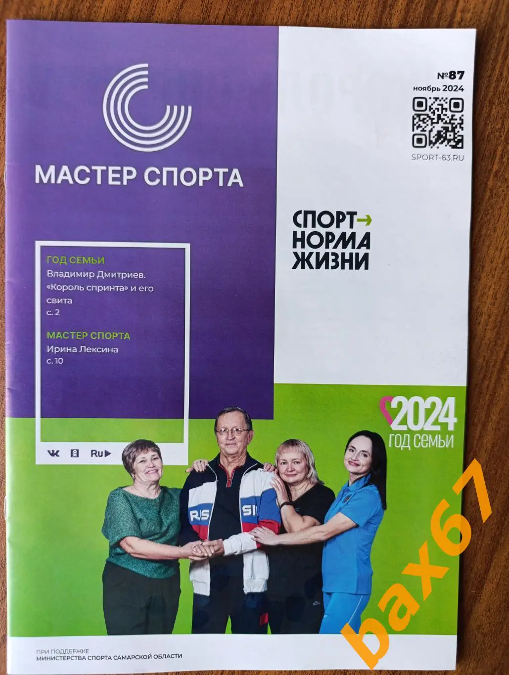 Мастер спорта, Тольятти, Самара, ноябрь 2024,ы4