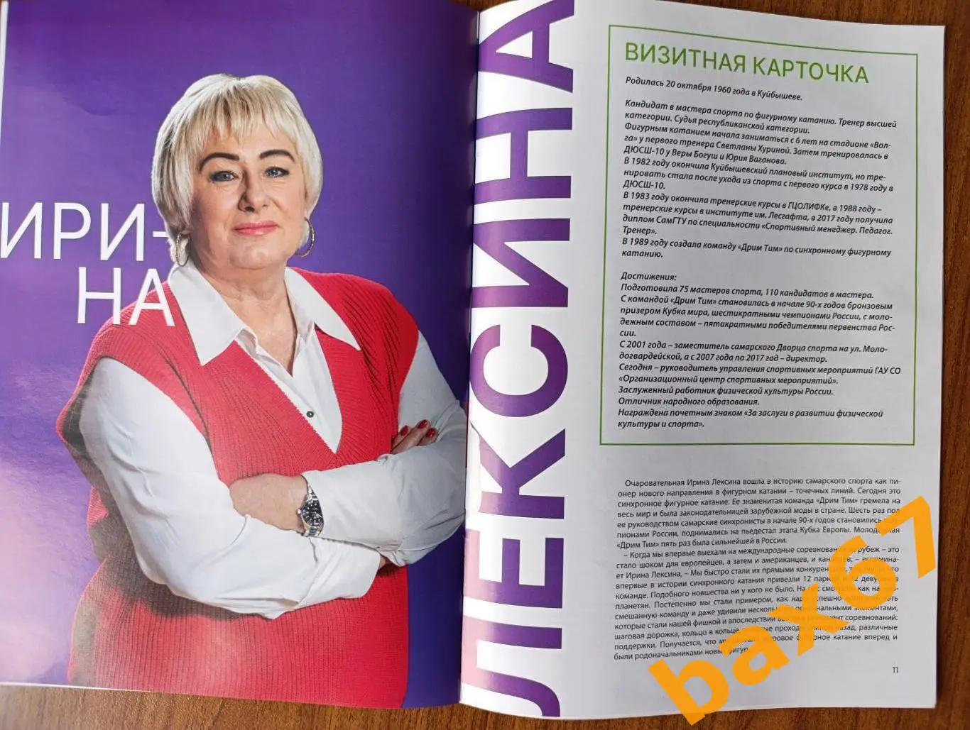 Мастер спорта, Тольятти, Самара, ноябрь 2024,ы4 3