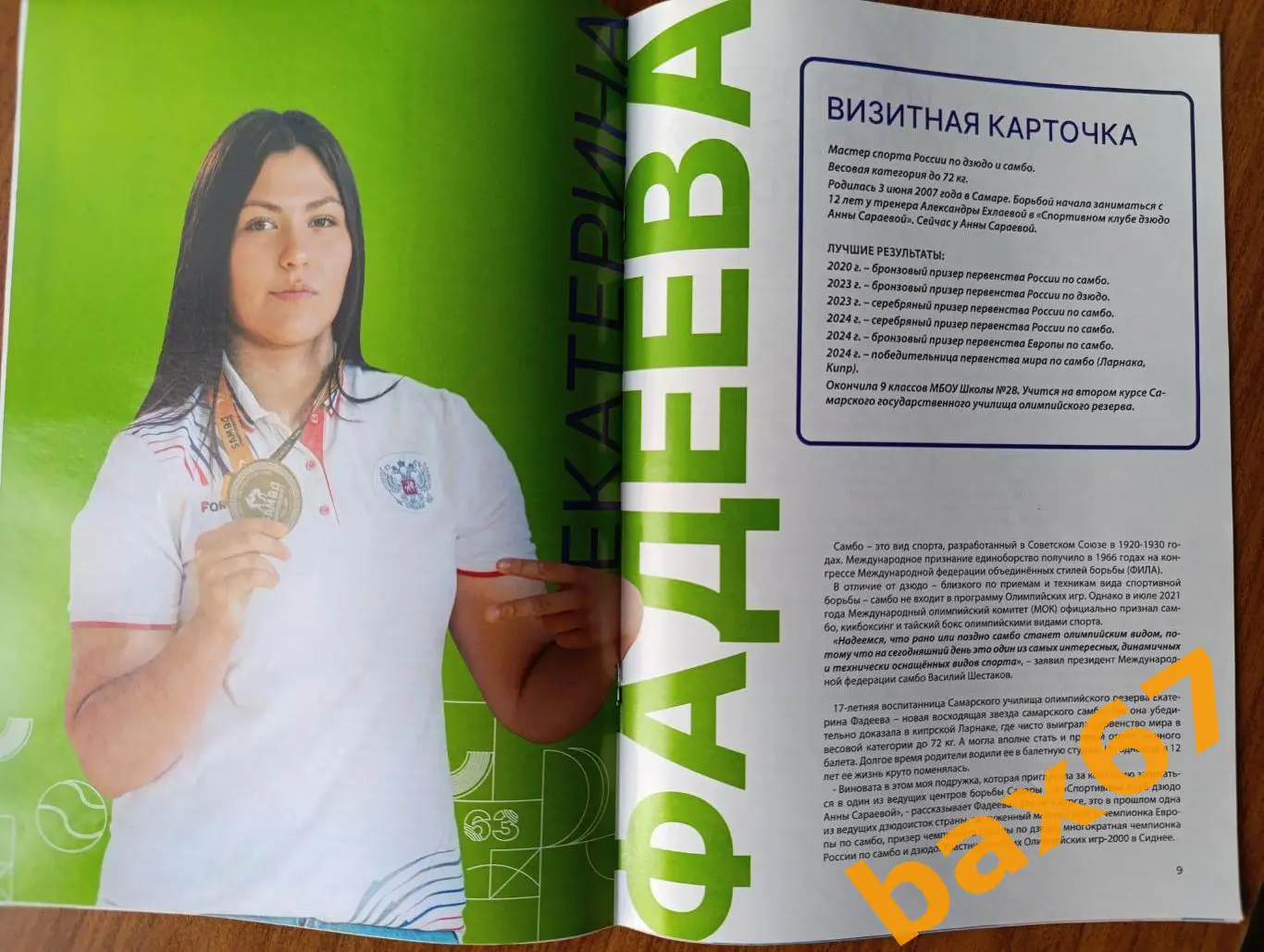 Мастер спорта, Тольятти, Самара, октябрь2024,ы4 1