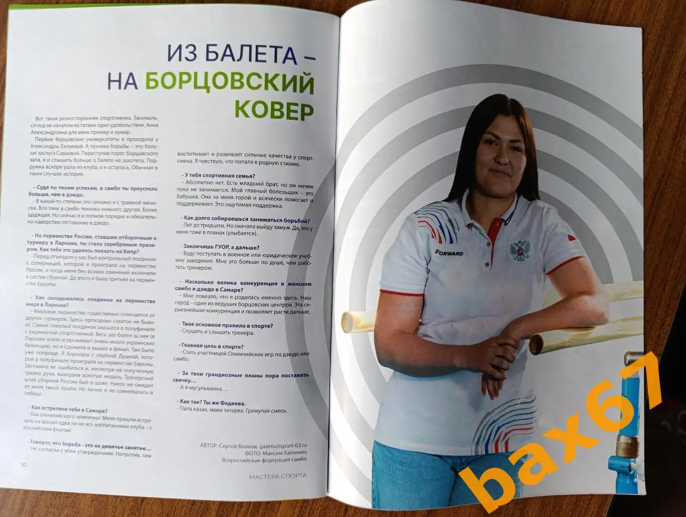 Мастер спорта, Тольятти, Самара, октябрь2024,ы4 2