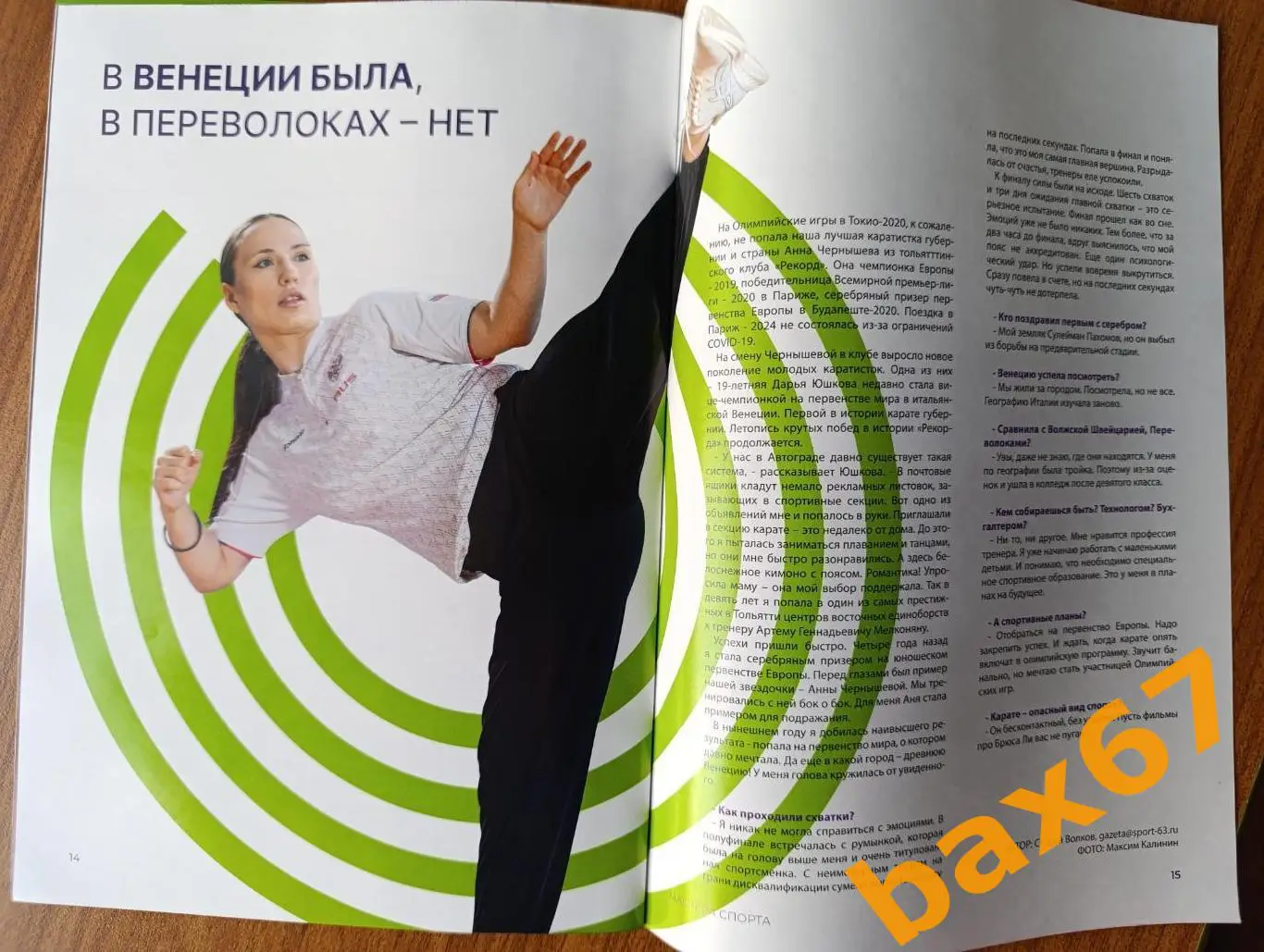 Мастер спорта, Тольятти, Самара, октябрь2024,ы4 4