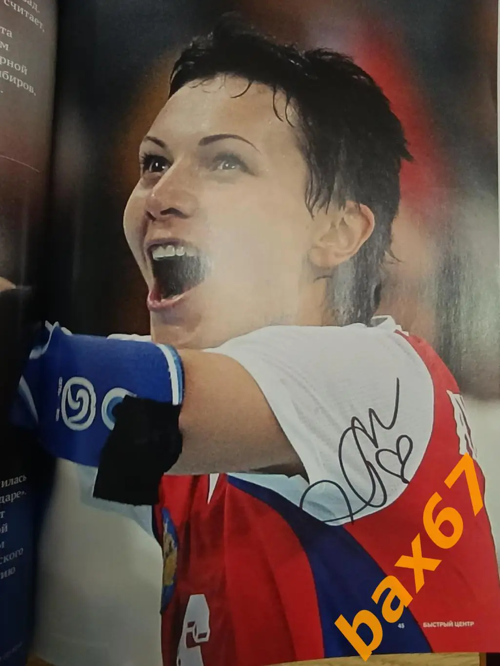 Гандбол,Быстрый центр,2,2019.с автографом Ирины Дибировой(Полтарацкой). 1