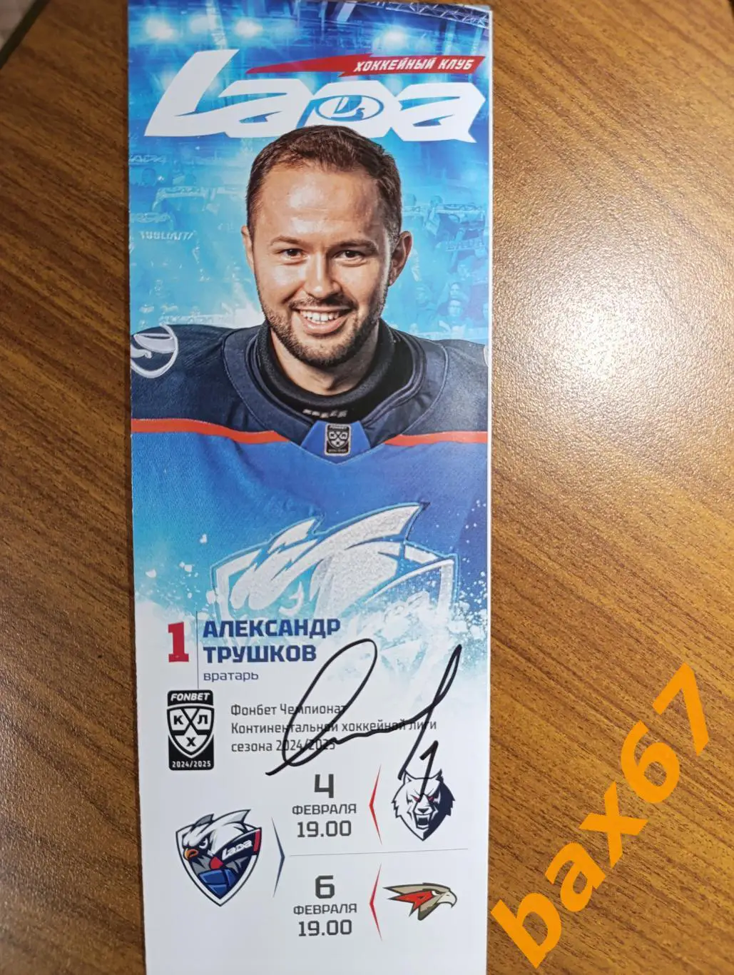 Трушков Александр,Лада Тольятти -Нижнекамск,Омск.