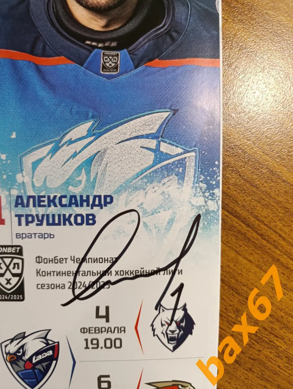 Трушков Александр,Лада Тольятти -Нижнекамск,Омск. 1