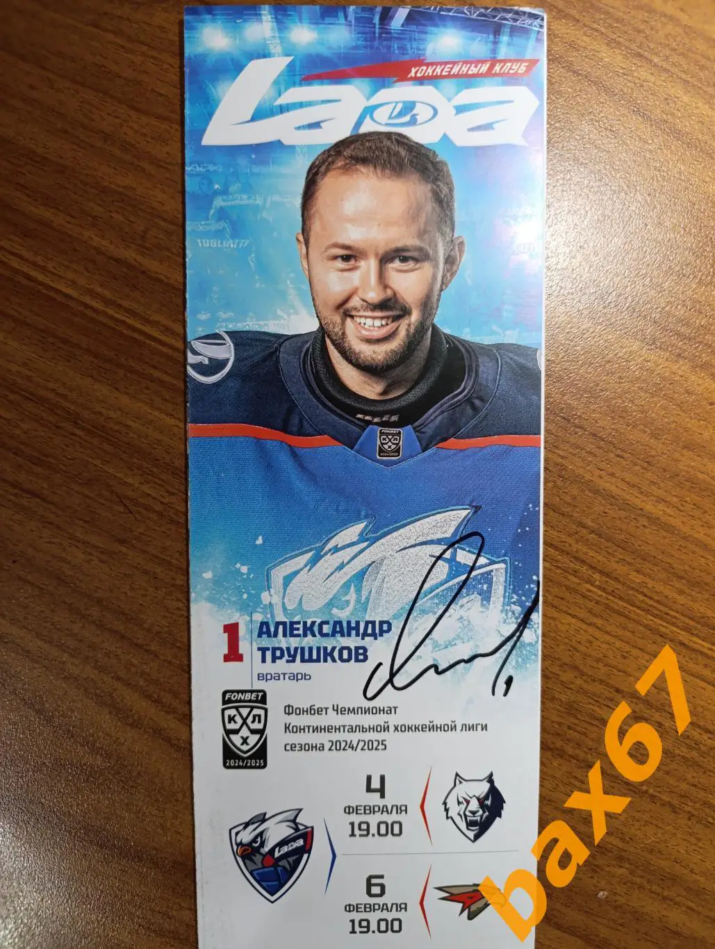 Трушков Александр,Лада Тольятти -Нижнекамск,Омск..