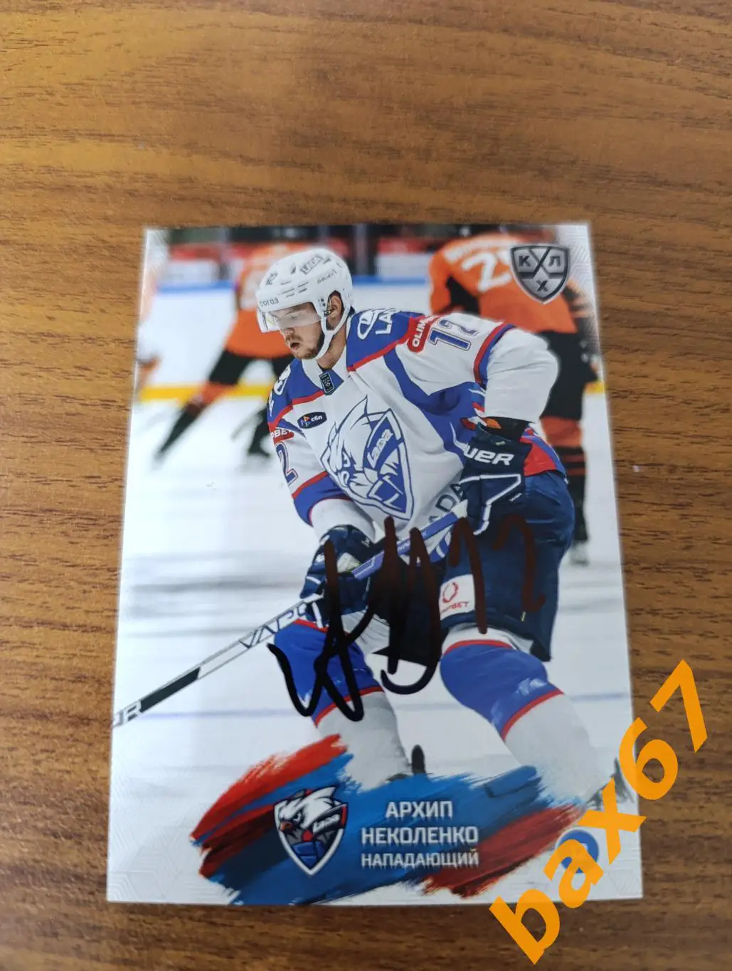 Неколенко Архип,Лада Тольятти,