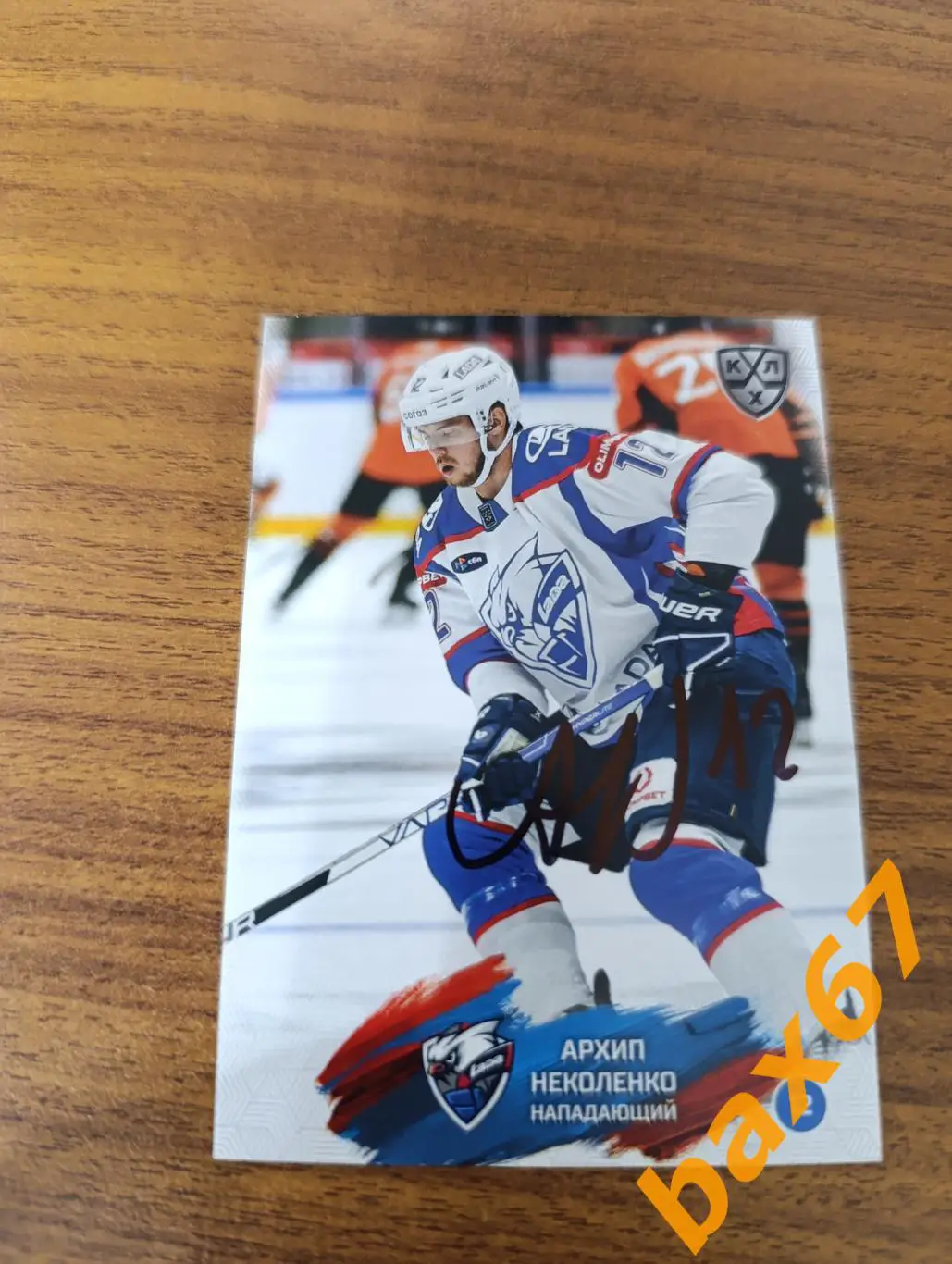 Неколенко Архип,Лада Тольятти.