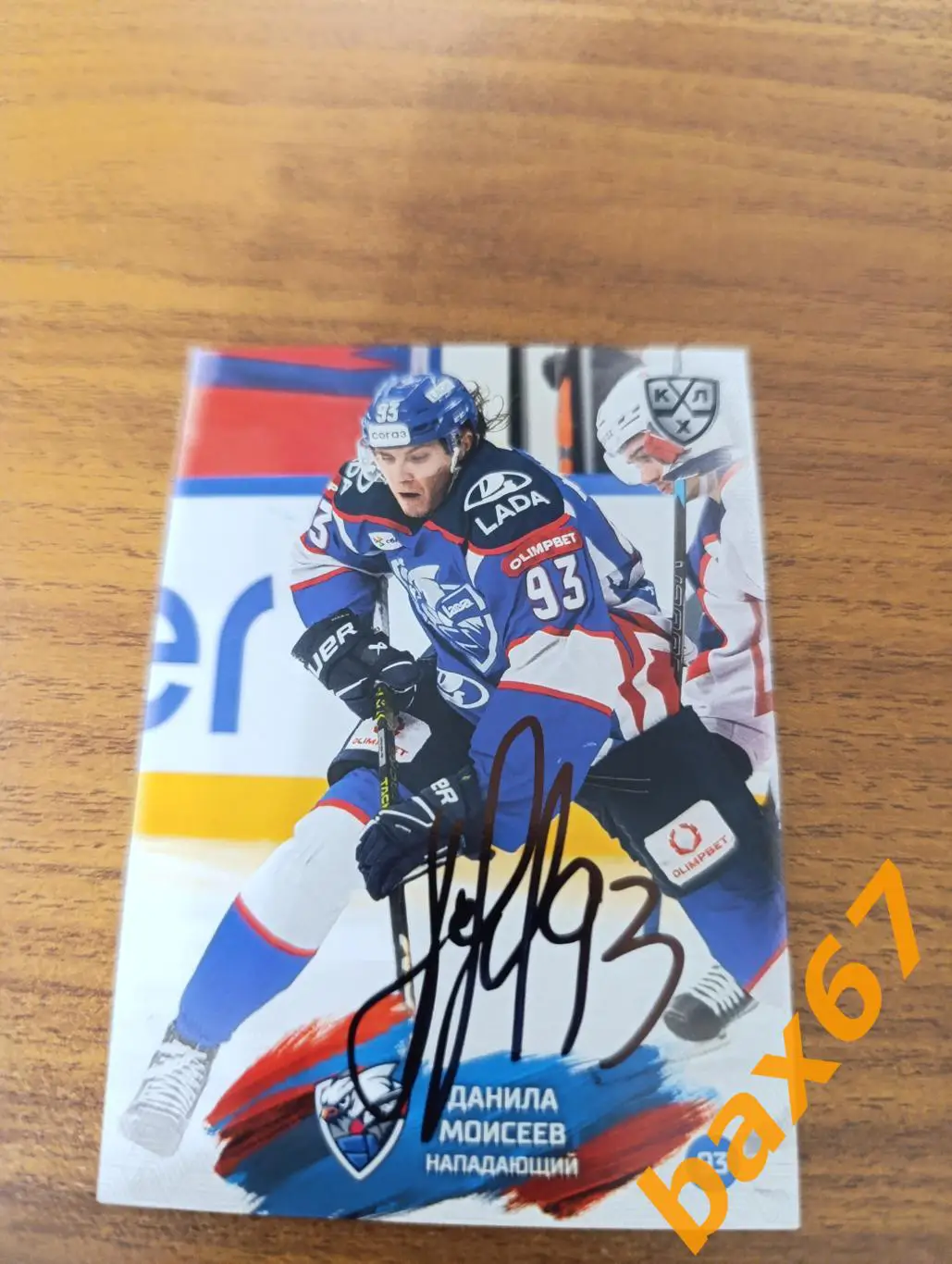 Моисеев Данила,Лада Тольятти..