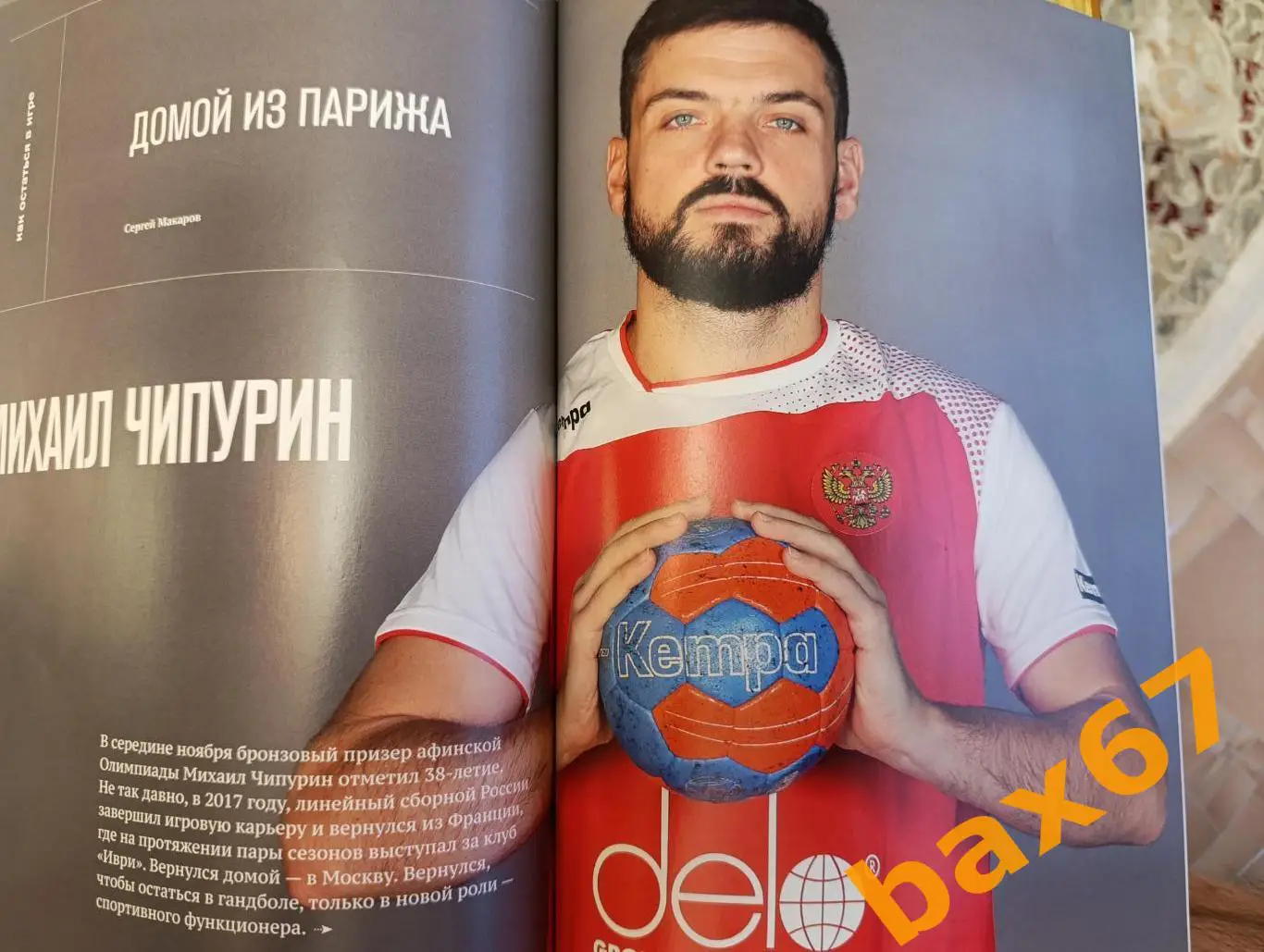 Гандбол, Быстрый центр,#1,2019 1