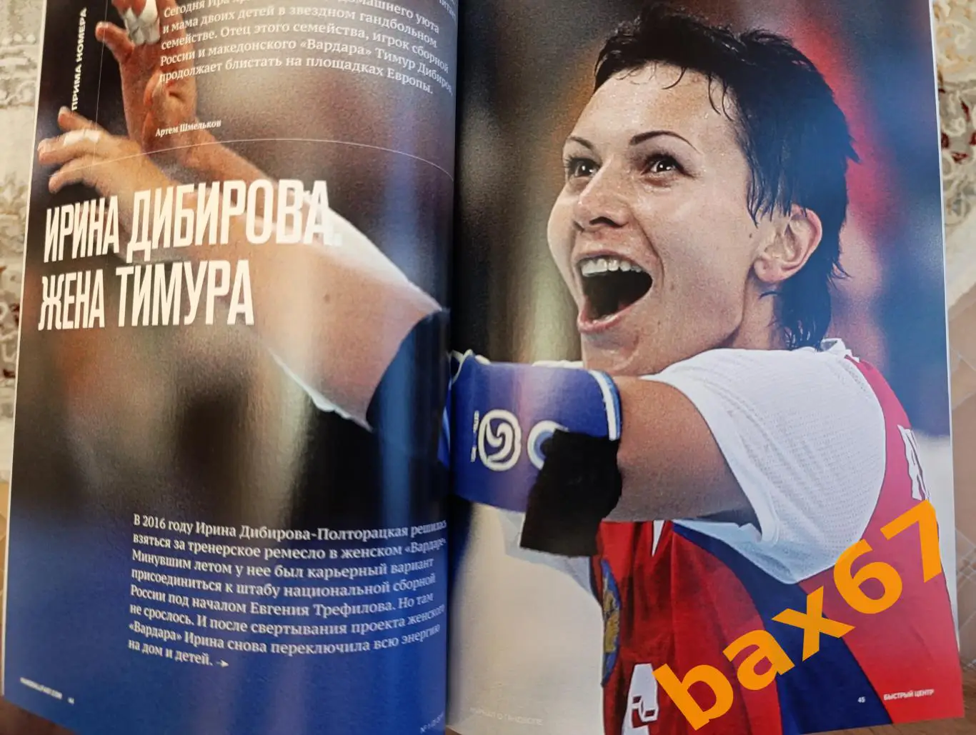 Гандбол, Быстрый центр,#1,2019 2