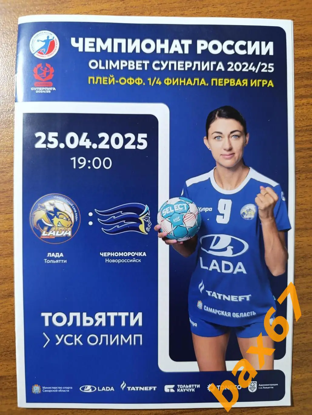 Лада Тольятти -Черноморочка Новороссийск 25.04.2025