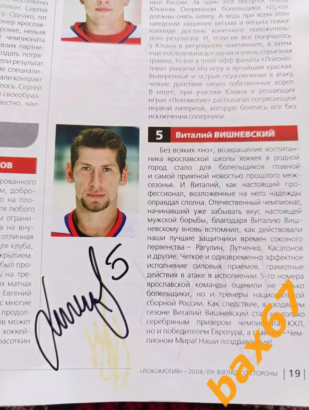 Локомотив ярославль,сезон 2008/09 с автографами. 1