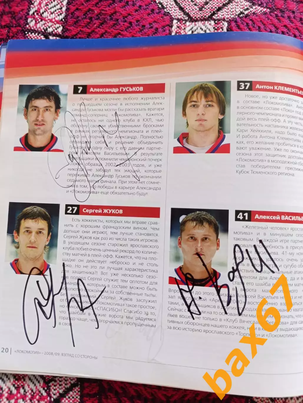 Локомотив ярославль,сезон 2008/09 с автографами. 2