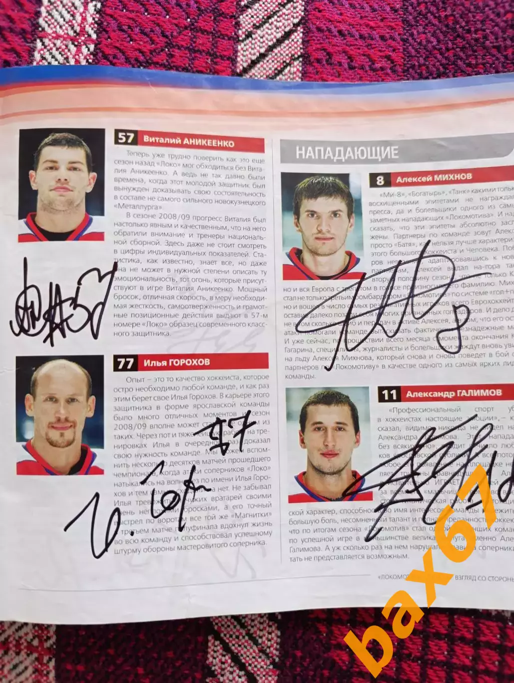 Локомотив ярославль,сезон 2008/09 с автографами. 3