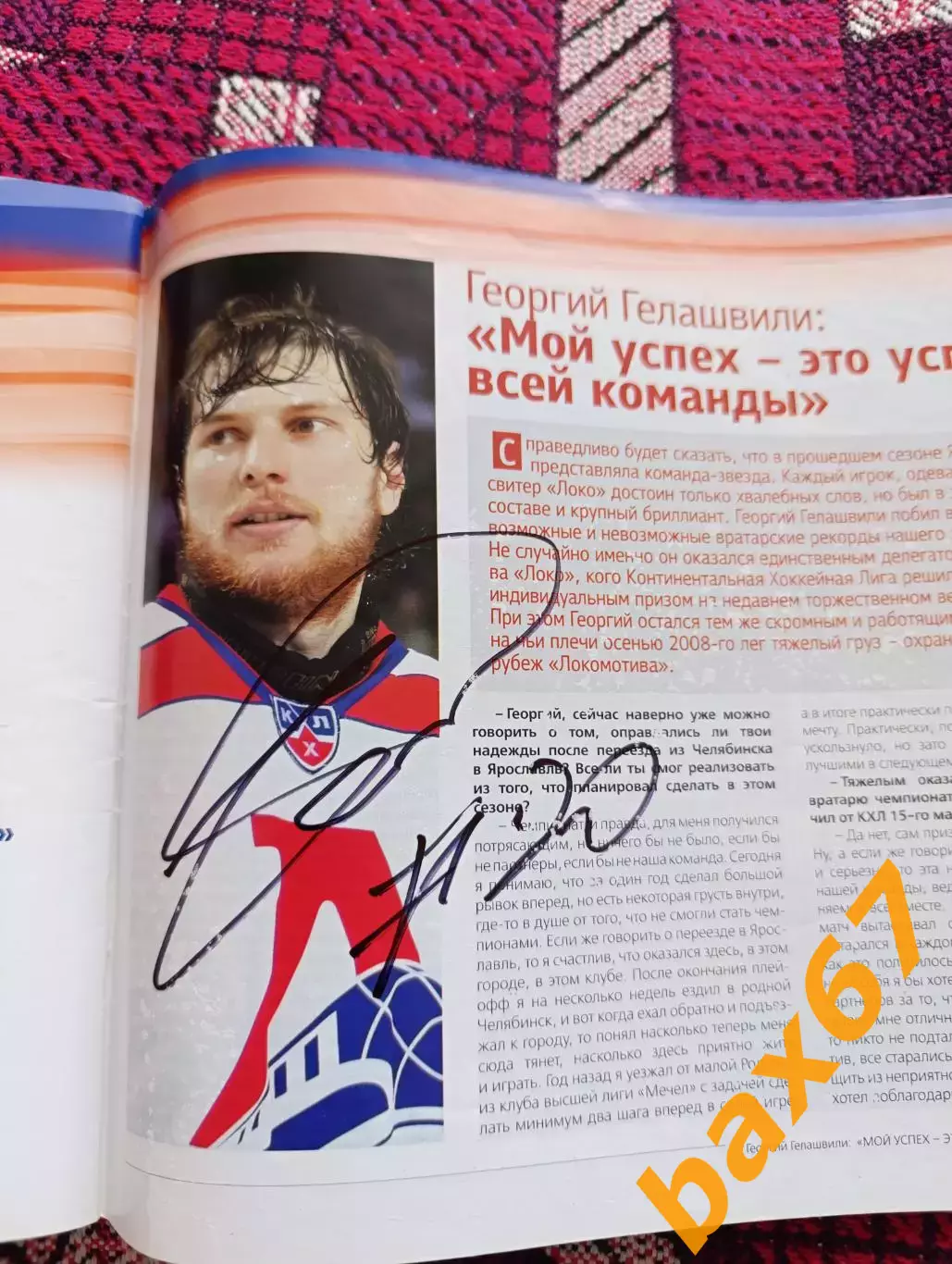 Локомотив ярославль,сезон 2008/09 с автографами. 7