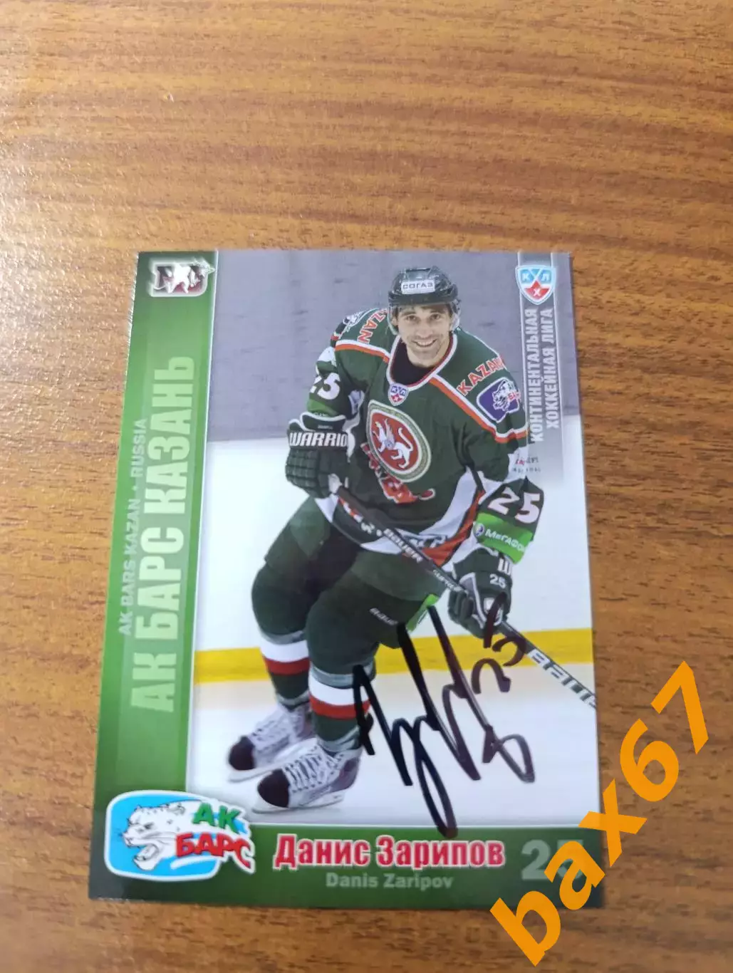 Ак барс Казань,Зарипов Данис