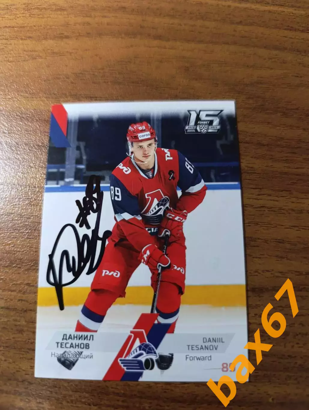 Локомотива Ярославль,Тесанов Даниил