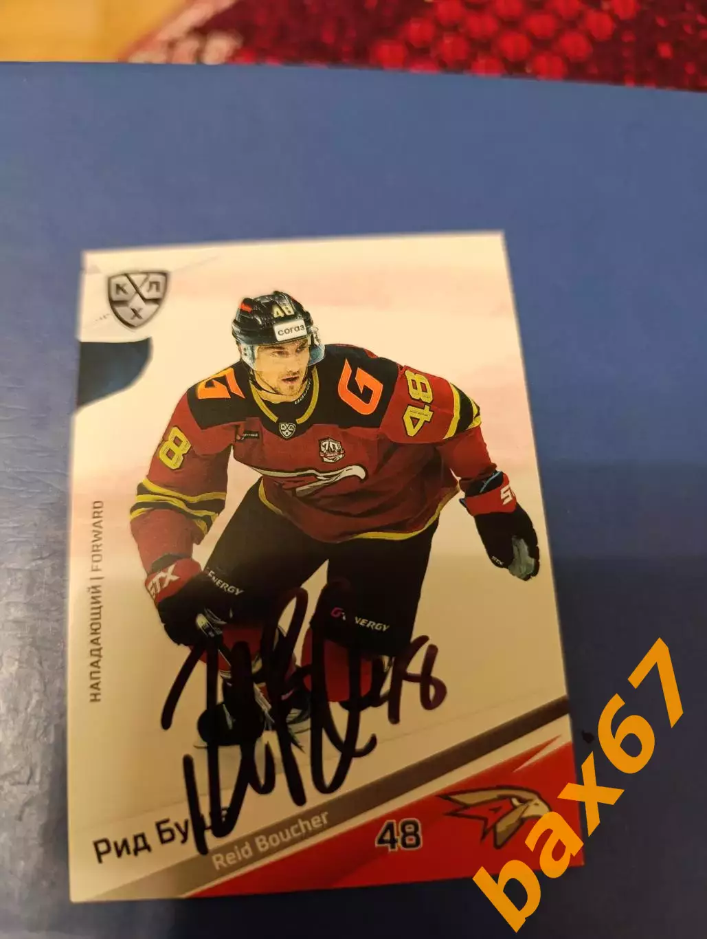 Авангард Омск,Буше Рид.