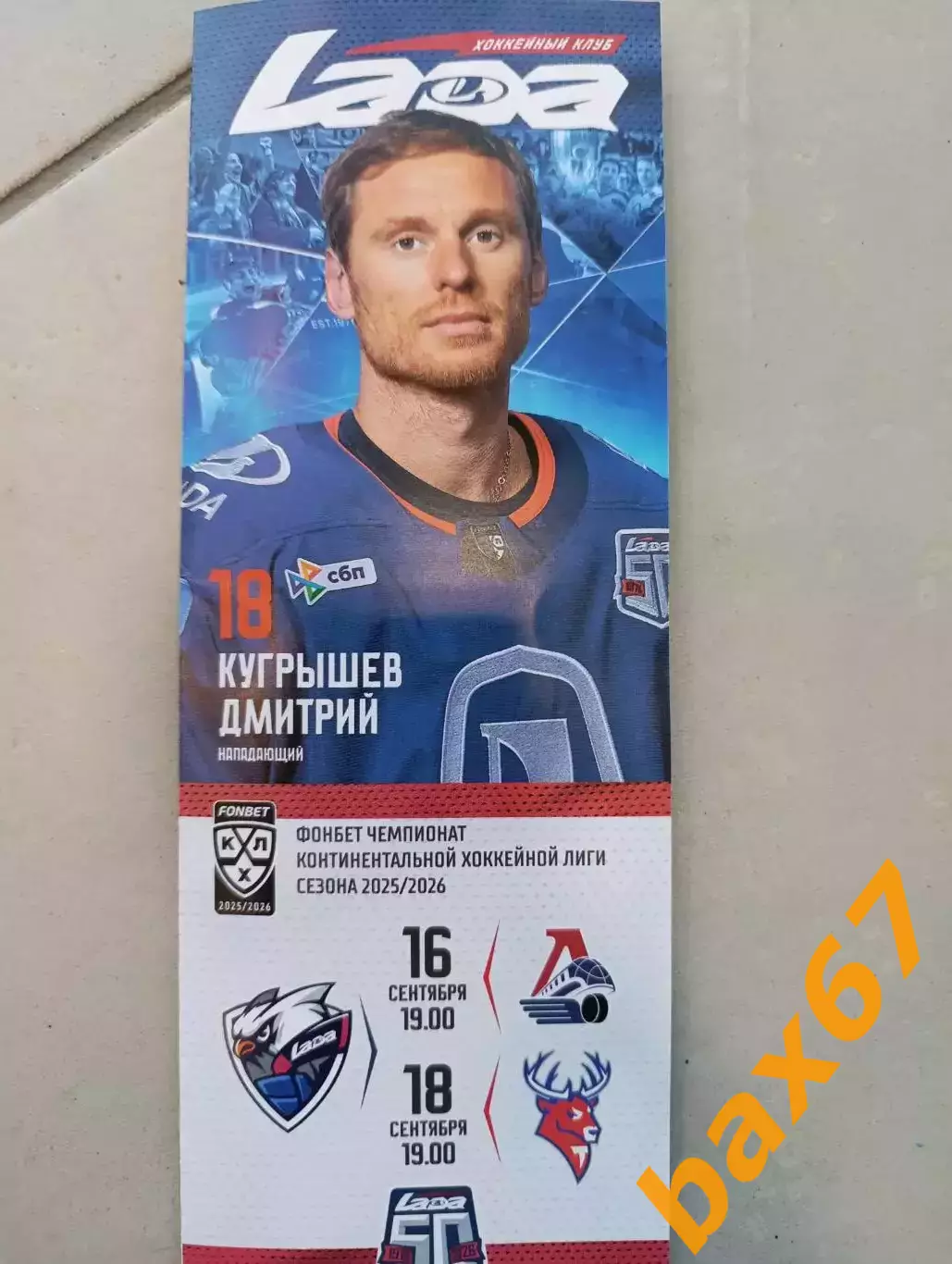 Лада Тольятти -Локомотив Ярославль, Торпедо Нижний Новгород 16-18.09.2025