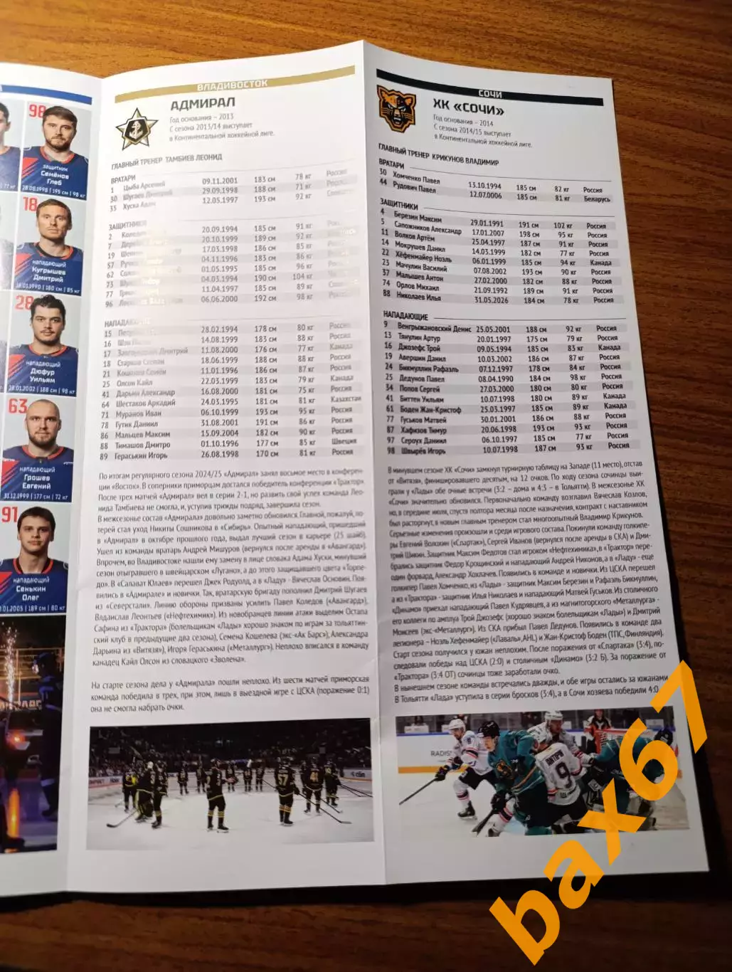 Лада Тольятти -Адмирал Владивосток,ХК Сочи,Сибирь Новосибирск 5-7-10.10.2025 1