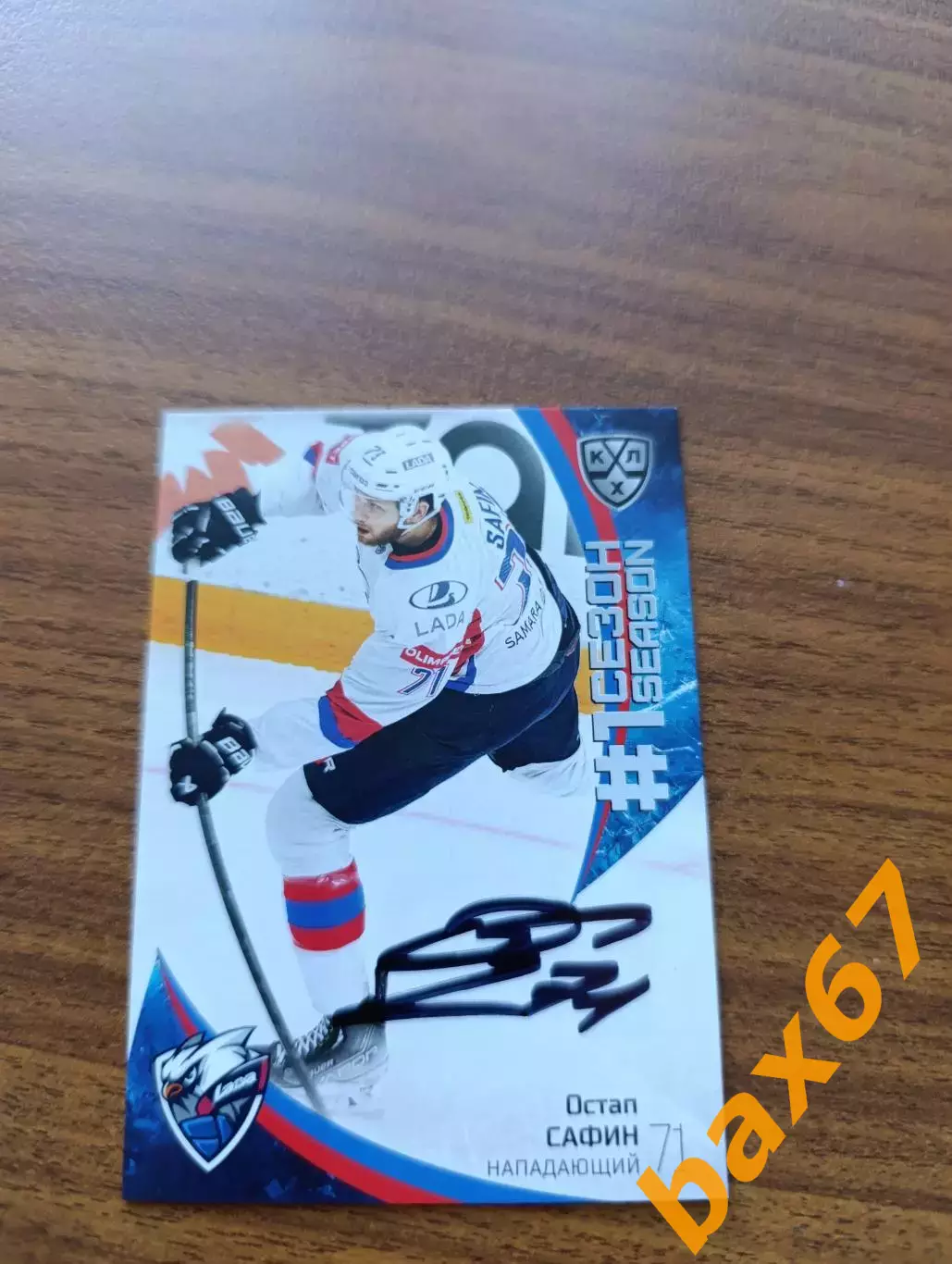 Лада Тольятти,Сафин Остап