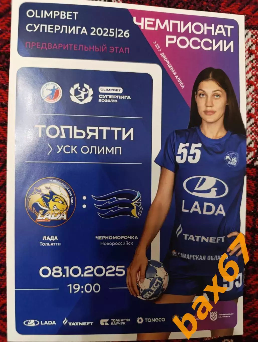 Лада Тольятти -Черноморочка Новороссийск 08.10.2025