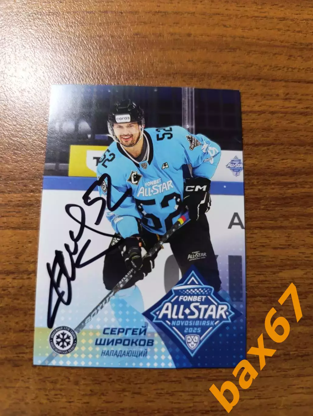 Сибирь Новосибирск,Широков Сергей