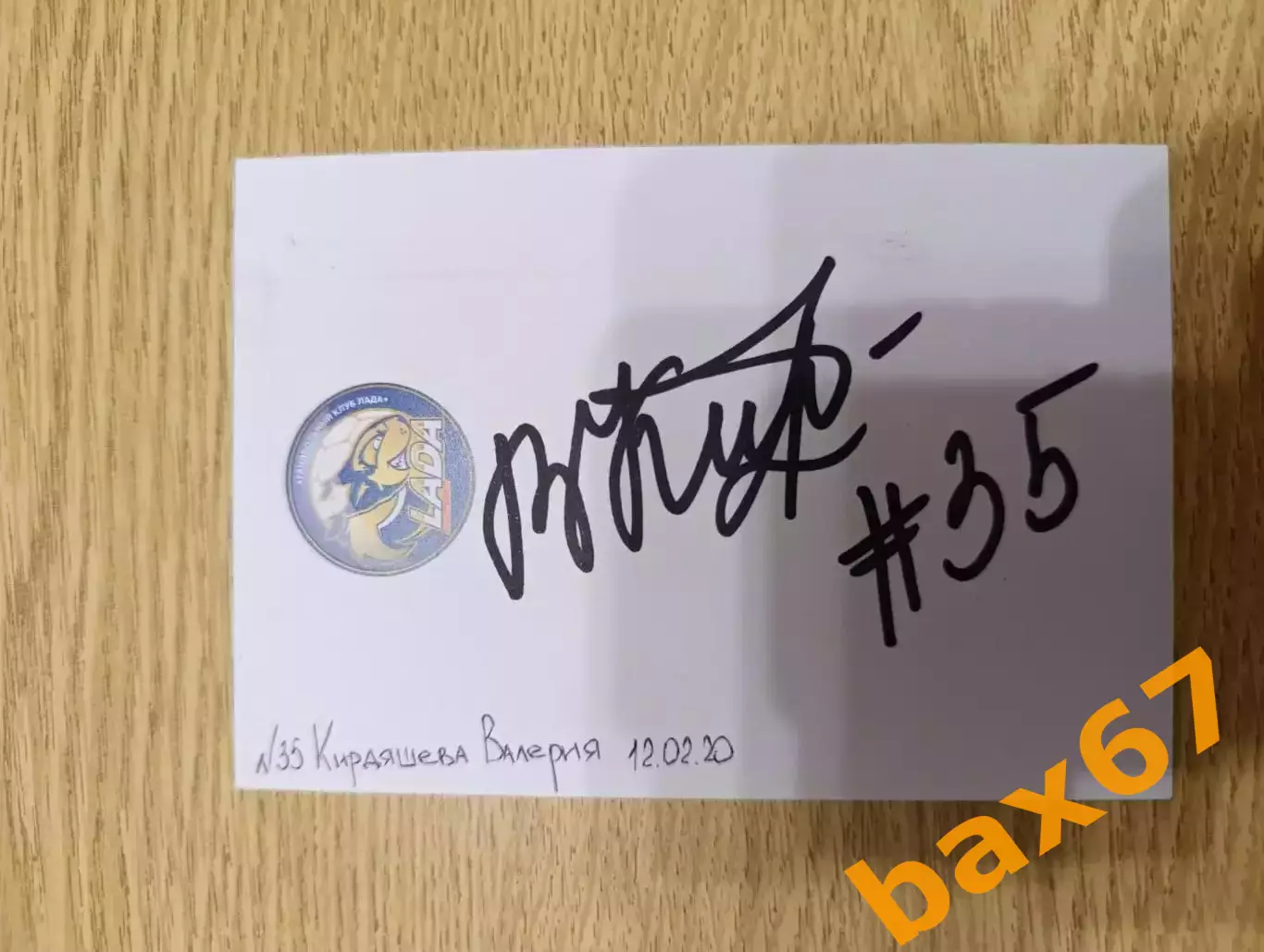 Гандбол,Лада Тольятти, Кирдяшева Валерия