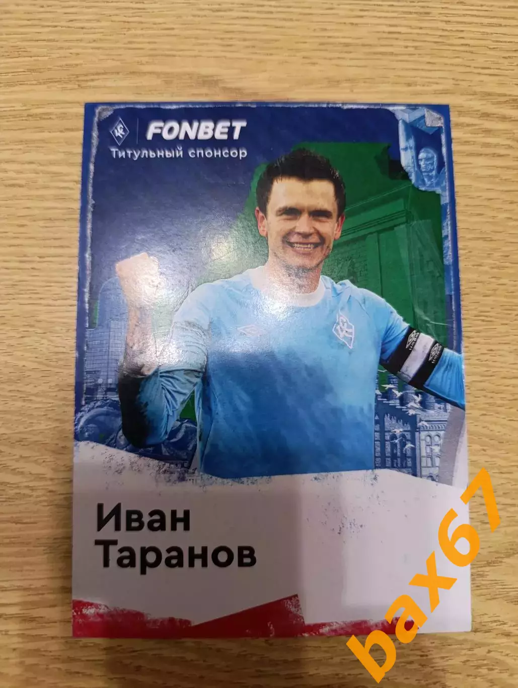 Таранов Иван, Крылья советов Самара.