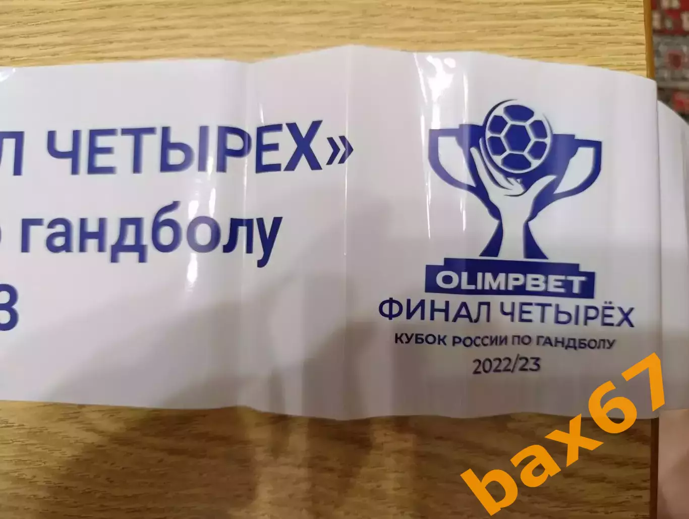 Гандбол.Палки-стучалки.Финал кубка России 2022/23.