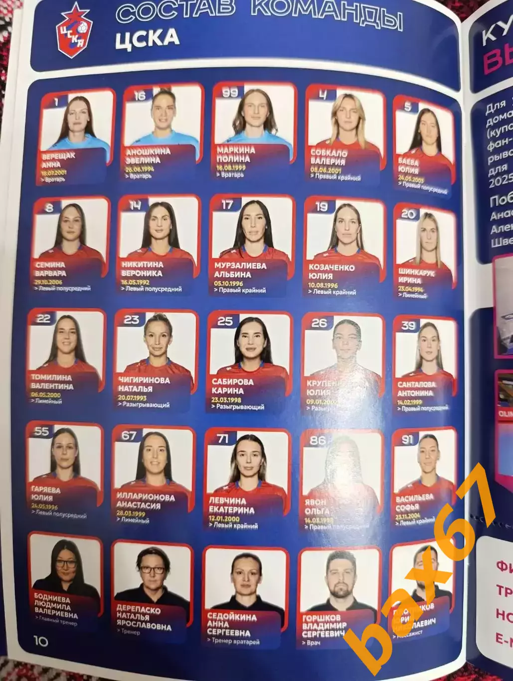 Лада Тольятти -Цска Москва 23.10.2025 2