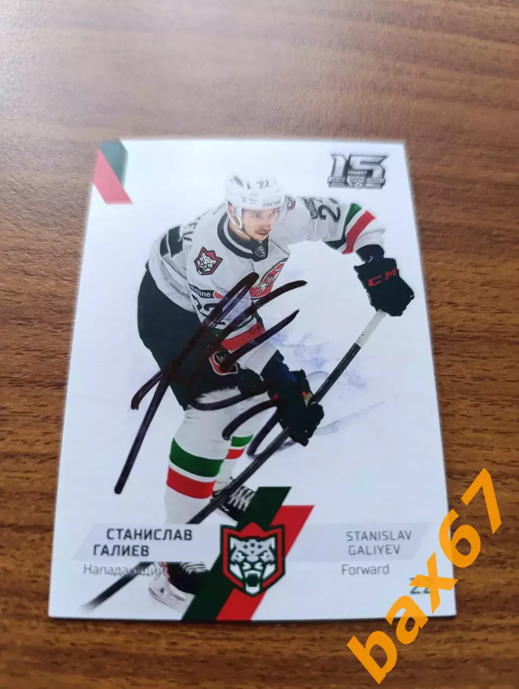 Ак барс Казань,Галиев Станислав.