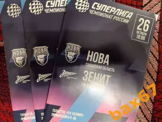 Нова Самарская область -Зенит Санкт Петербург 26.10.2025