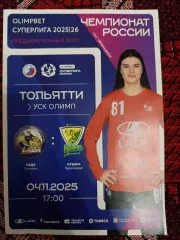 Лада Тольятти -Кубань Краснодар 04.11.2025