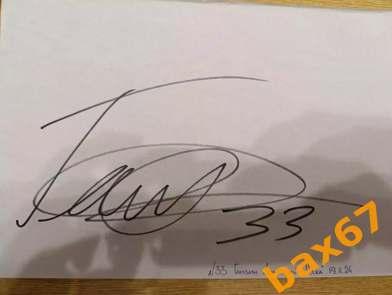 д37,ЦСКА Москва,,Гамзин Дмитрий