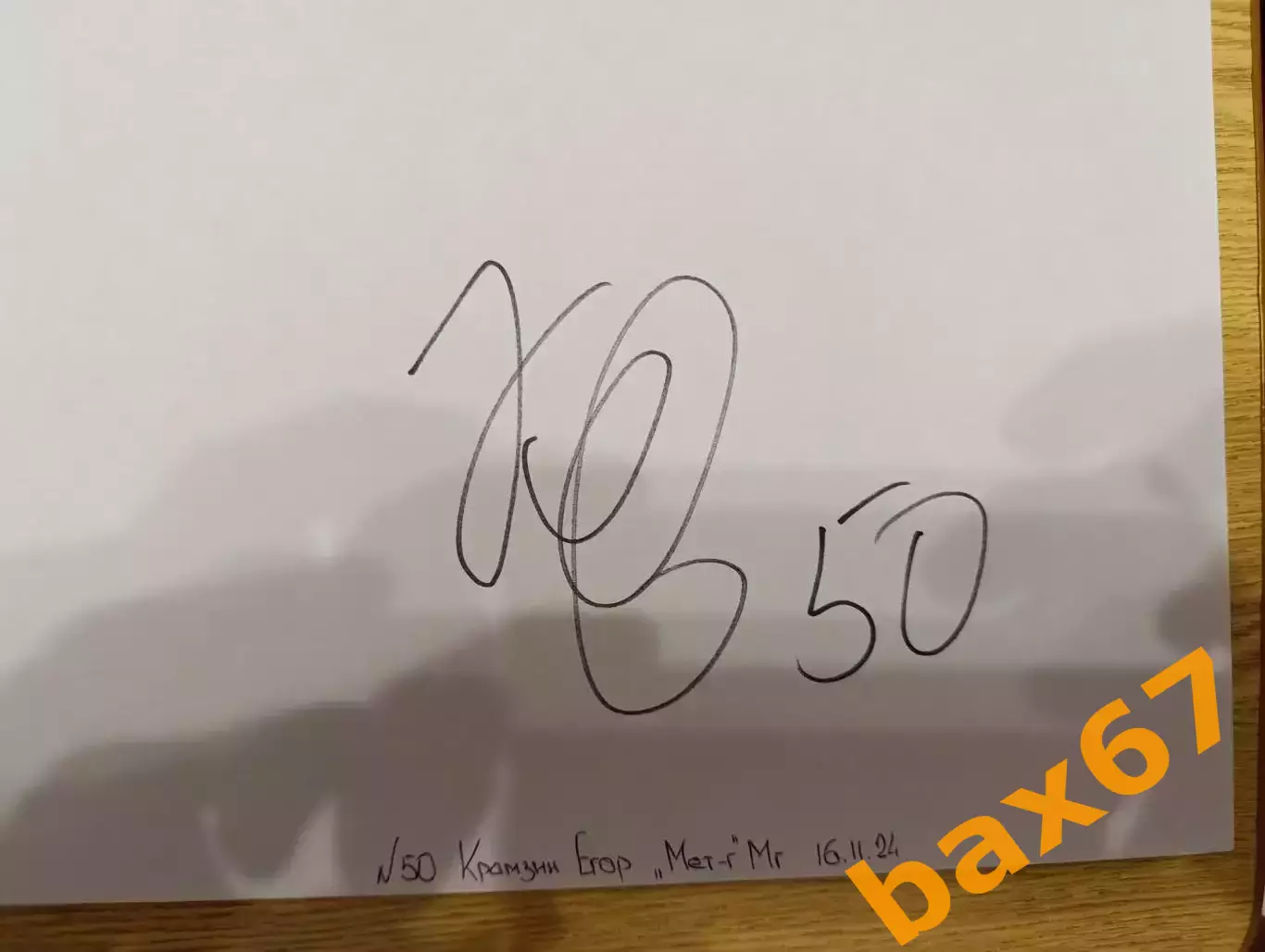 д37,Металлург Магнитогорск,Крамзин Егор