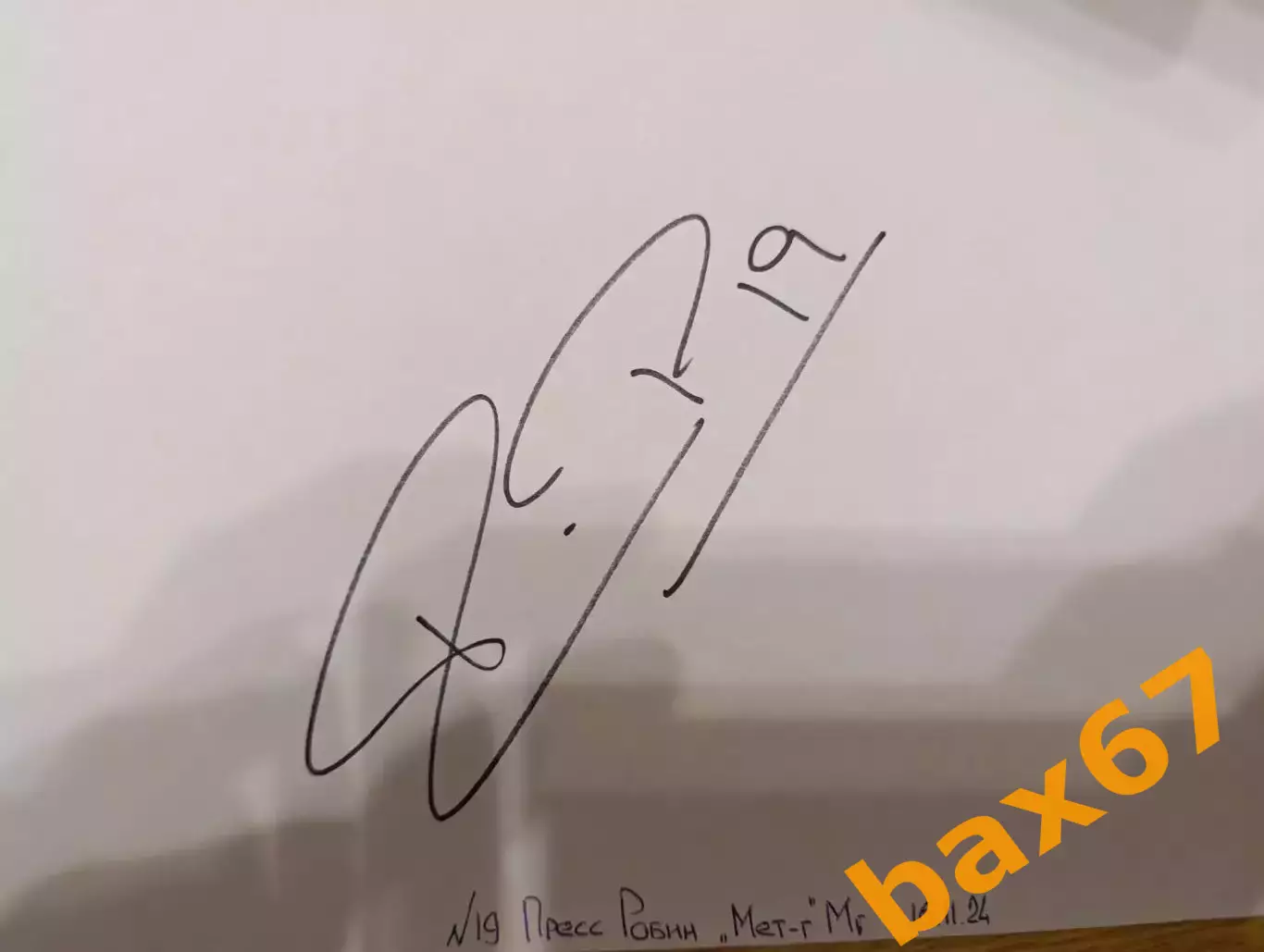 д37,Металлург Магнитогорск,Пресс Робин