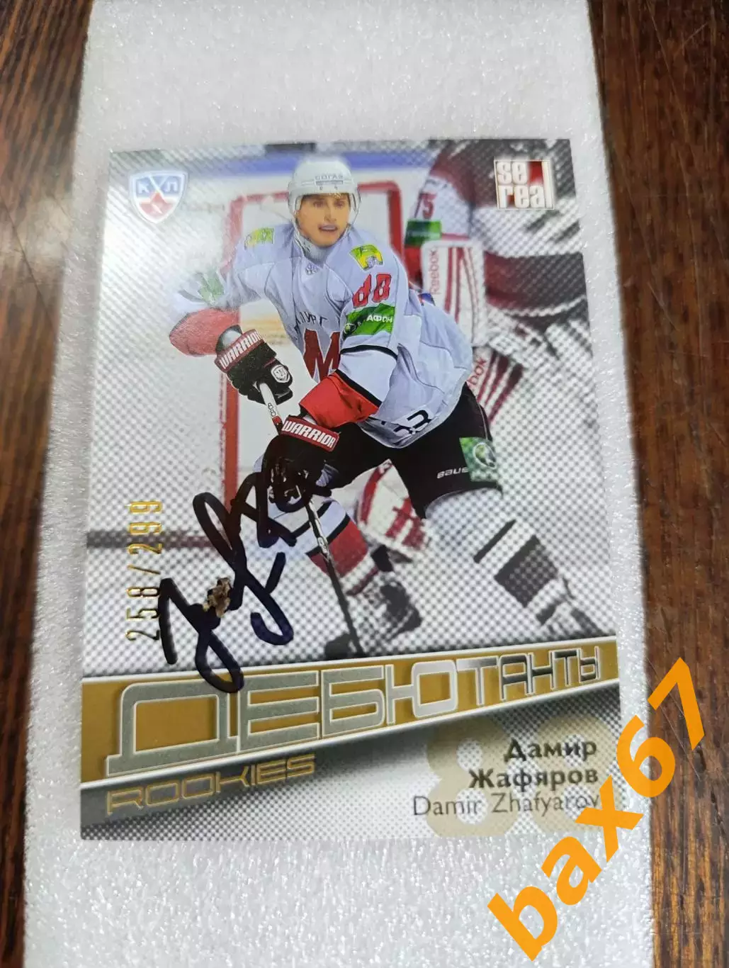 Металлург Новокузнецк,Жафяров Дамир