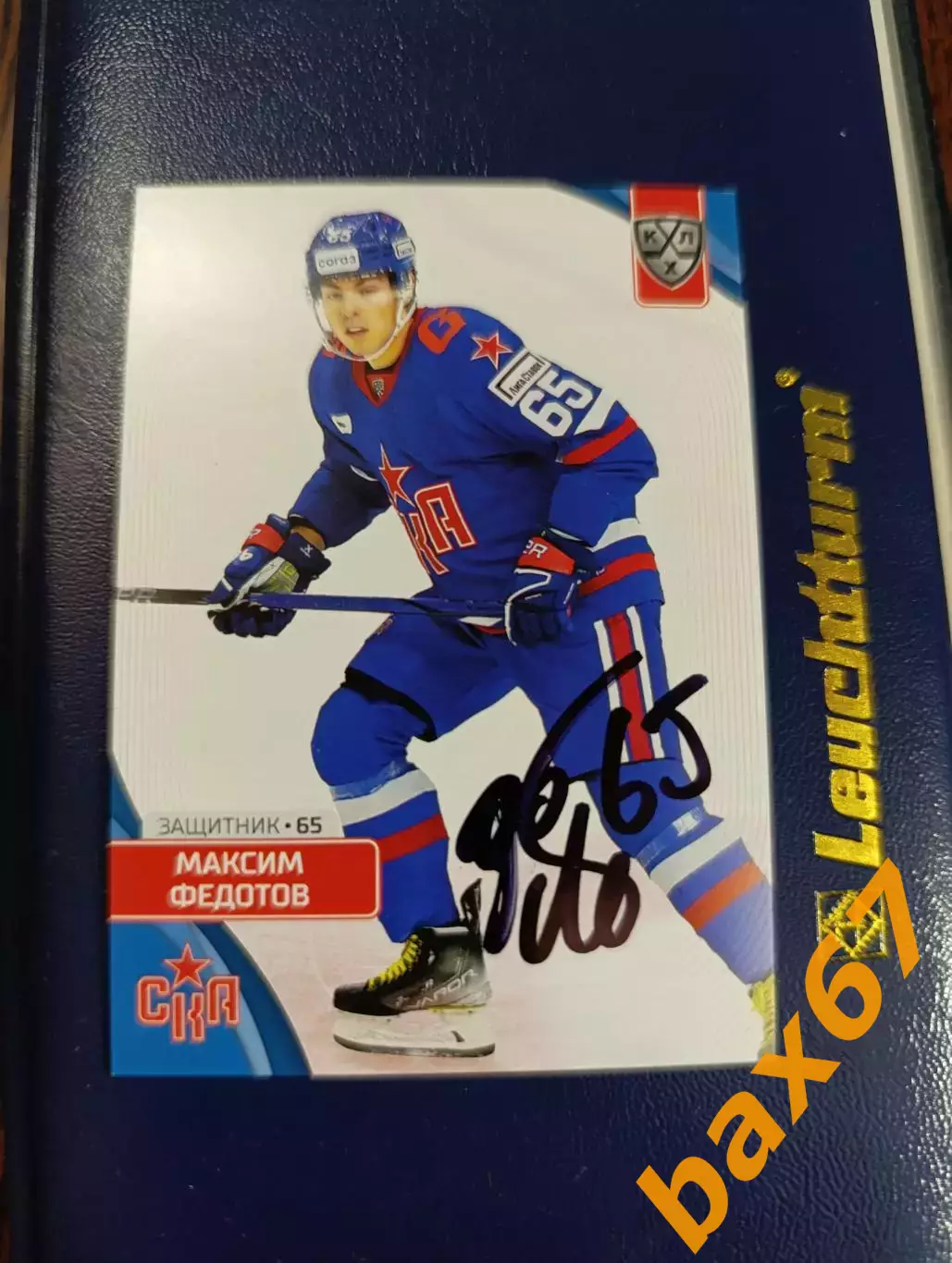 Ска Санкт-Петербург,Федотов Максим