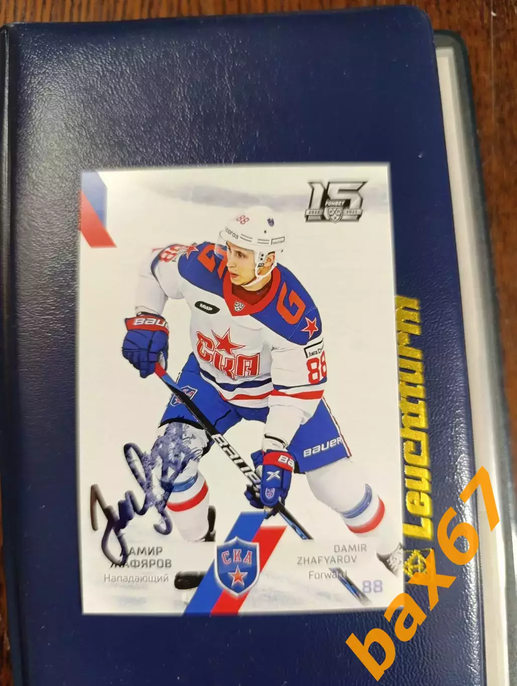 Ска Санкт-Петербург,Жафяров Дамир