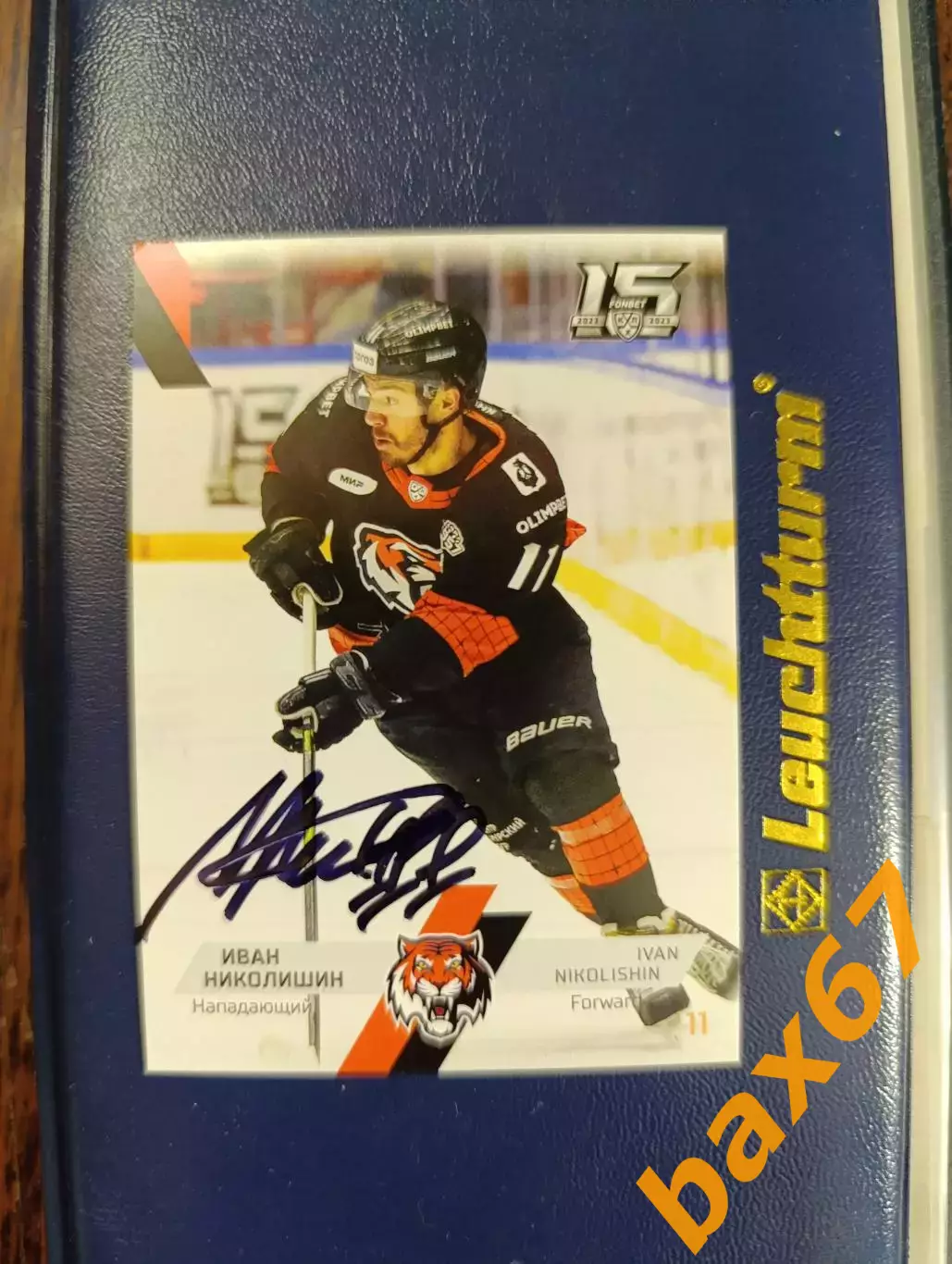 Амур Хабаровск ,Николишин Иван