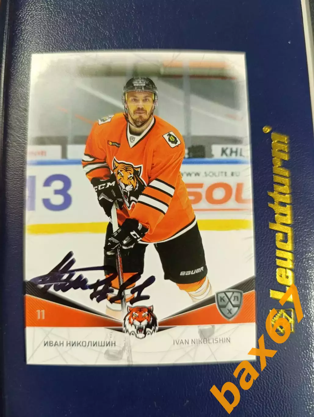 Амур Хабаровск ,Николишин Иван