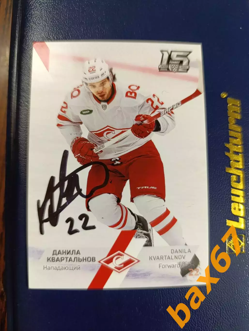 Спартак Москва,Квартальнов Данила