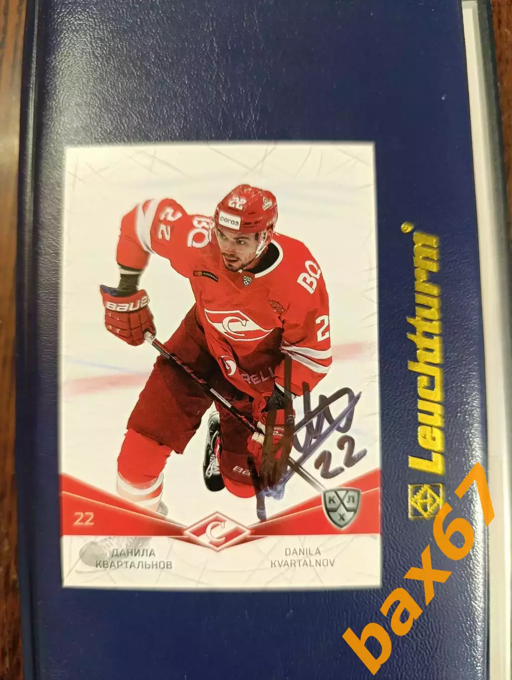 Спартак Москва,Квартальнов Данила